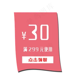 惠券淘宝天猫京东电商促销满减优