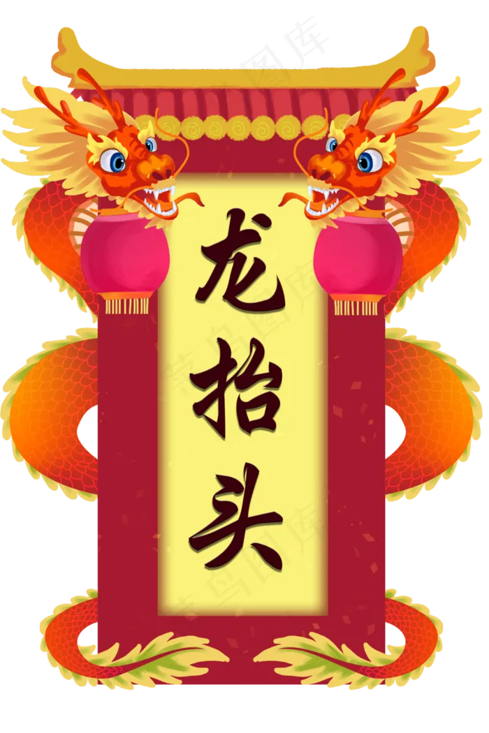 龙抬头长龙和灯笼,免抠元素