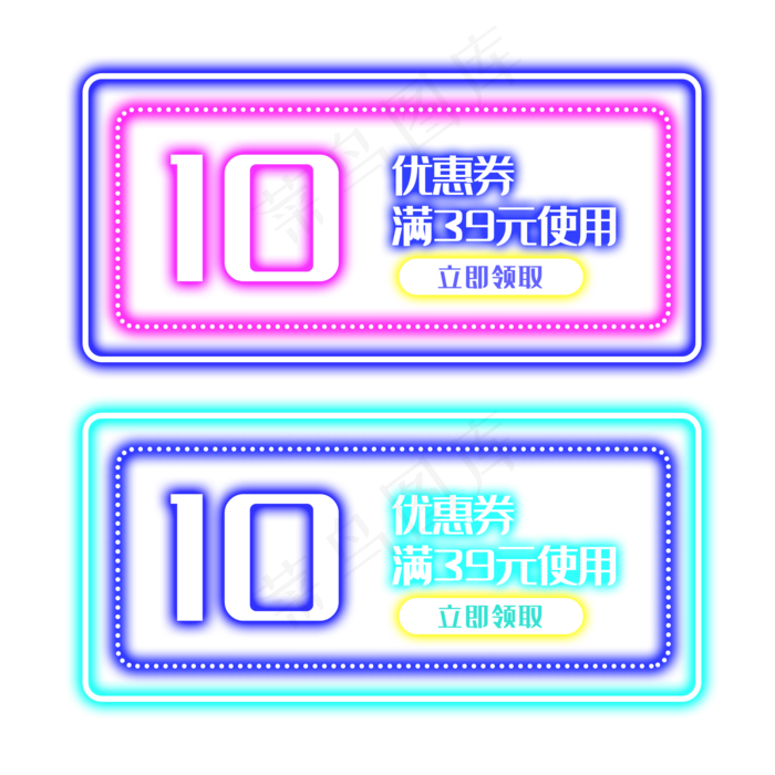电商促销霓虹灯优惠券,免抠元素(2000X2000(DPI:300))psd模版下载