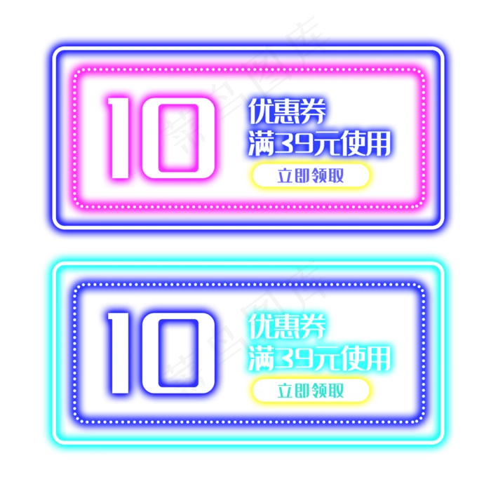 电商促销霓虹灯优惠券,免抠元素(2000X2000(DPI:300))psd模版下载