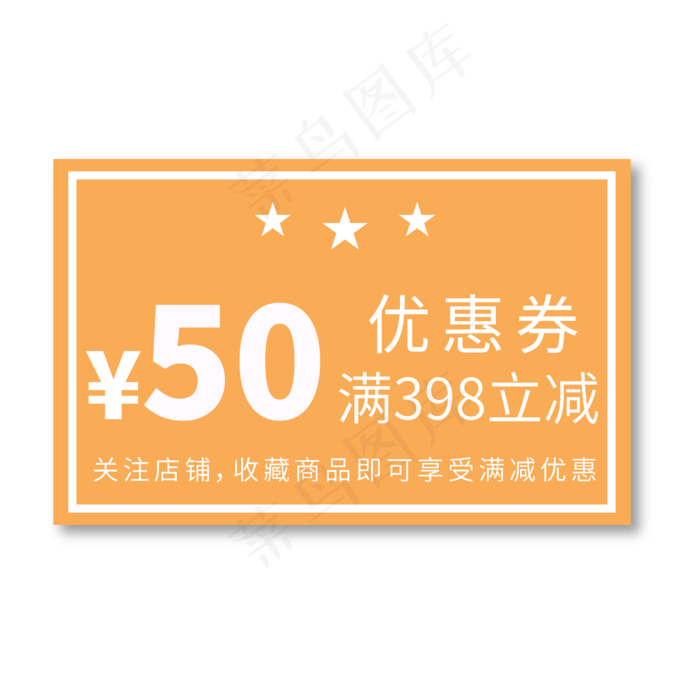 50元优惠券电商专用黄色促销标签文案(2000X2000(DPI:300))ai矢量模版下载