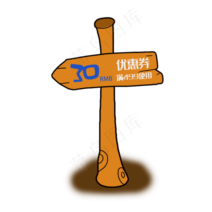 优惠券树桩优惠券元素