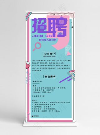 校园招聘会招聘宣传X展架