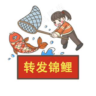 新年标语转发锦鲤PNG,免抠元素
