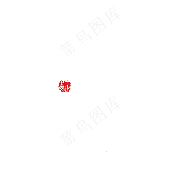 冬日雪乡艺术字