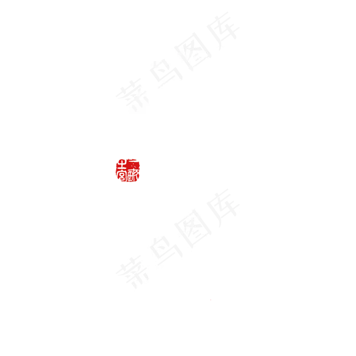 冬日雪乡艺术字(2000X2000(DPI:300))psd模版下载