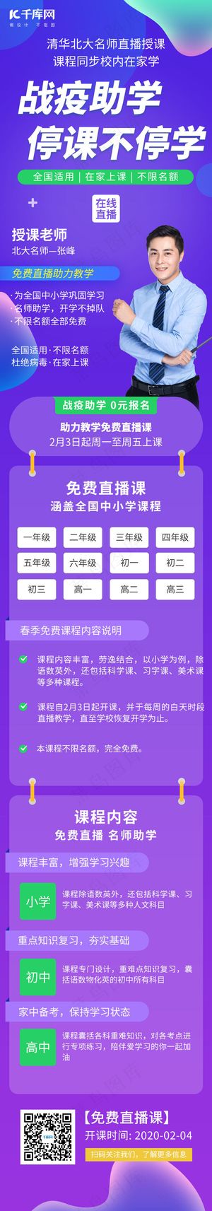 停课不停学app直播教育H5