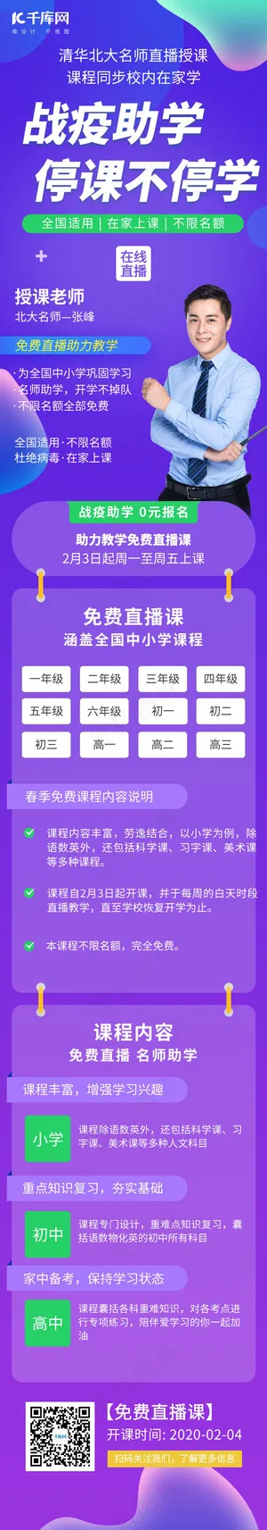 停课不停学app直播教育H5