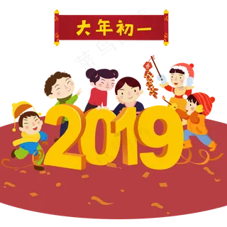 2019除夕元旦猪年大年初一小孩少�,免抠元素