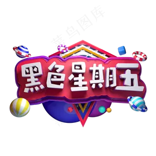 电商促销活动降价黑色星期五优惠创意立体C4D源文件