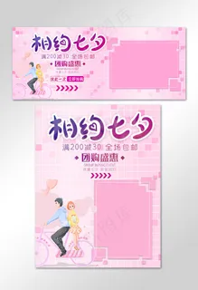 七夕浪漫七夕七夕佳节电商banner