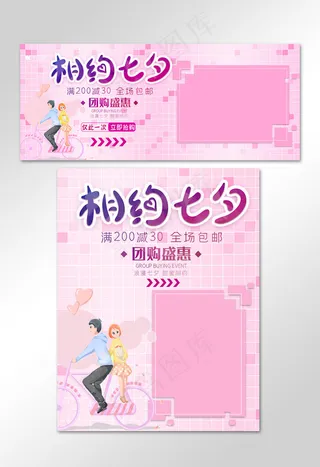 七夕浪漫七夕七夕佳节电商banner