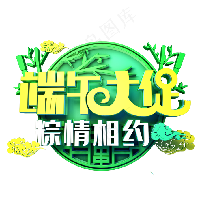 端午大促粽情相约(2345X2345(DPI:150))psd模版下载