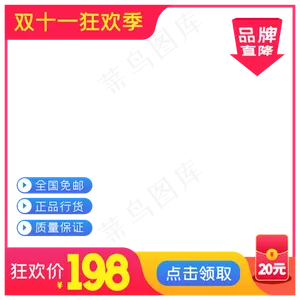 淘宝天猫产品主图边框