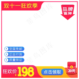 淘宝天猫产品主图边框