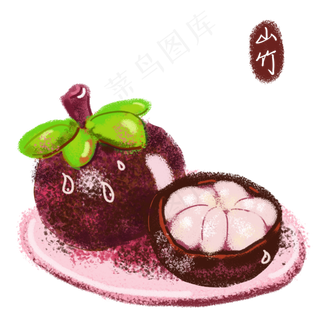 手绘山竹香甜热带水果装饰免费下