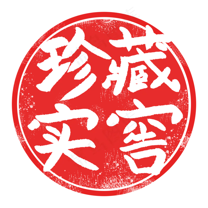 装饰圆形印章(2000X2000(DPI:300))psd模版下载