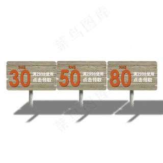 木牌优惠券305080