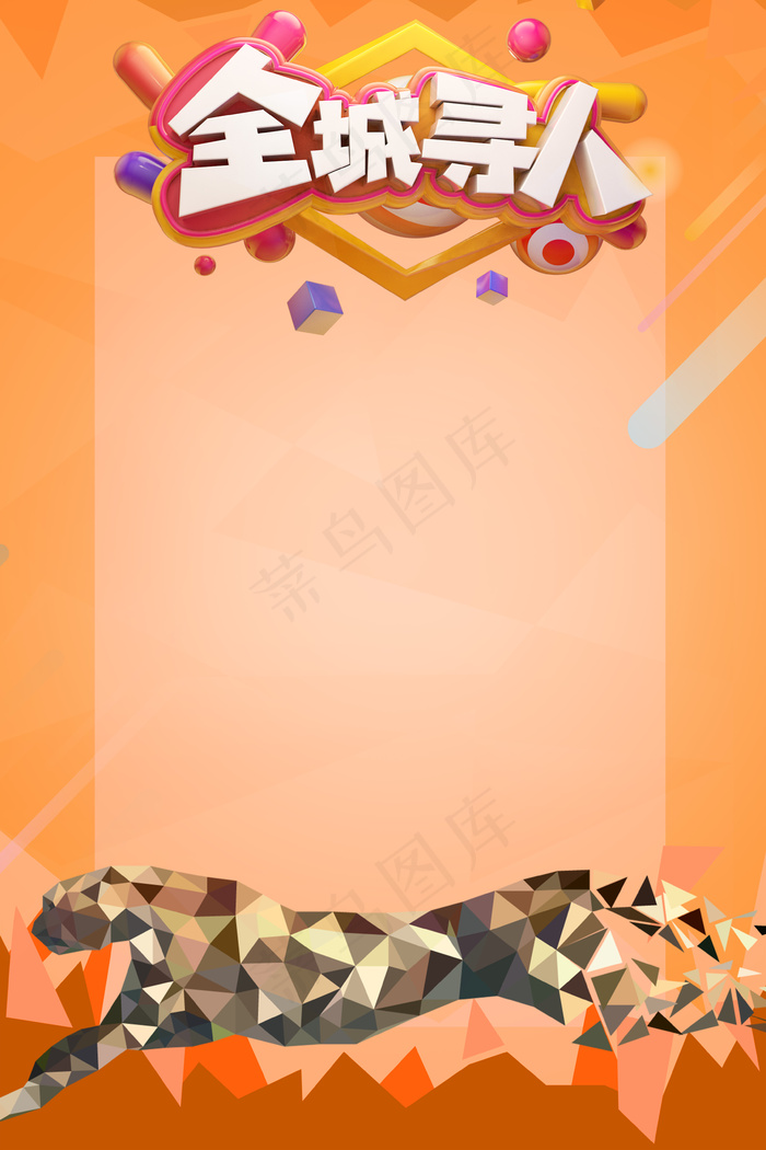 黄色简约招聘海报