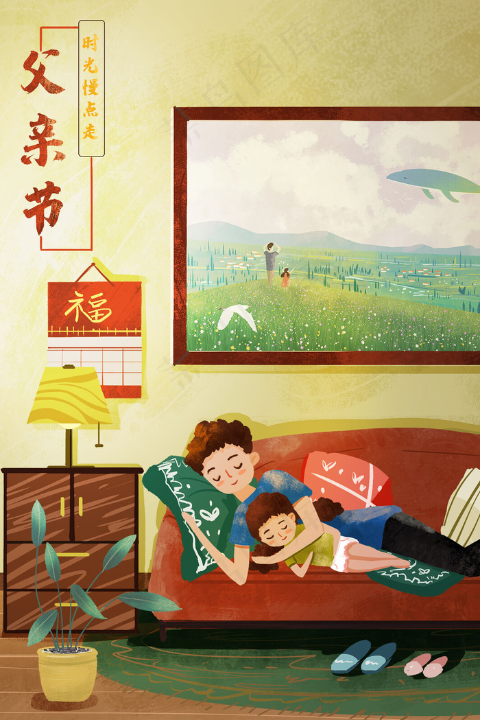 晚安爸爸孩子治愈系温馨