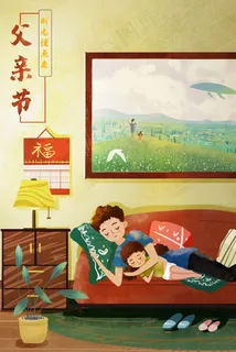 晚安爸爸孩子治愈系温馨