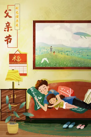 晚安爸爸孩子治愈系温馨