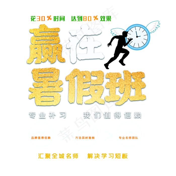 赢在暑假班专业补习(2500X2500(DPI:150))psd模版下载