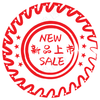 红色电商印章标签