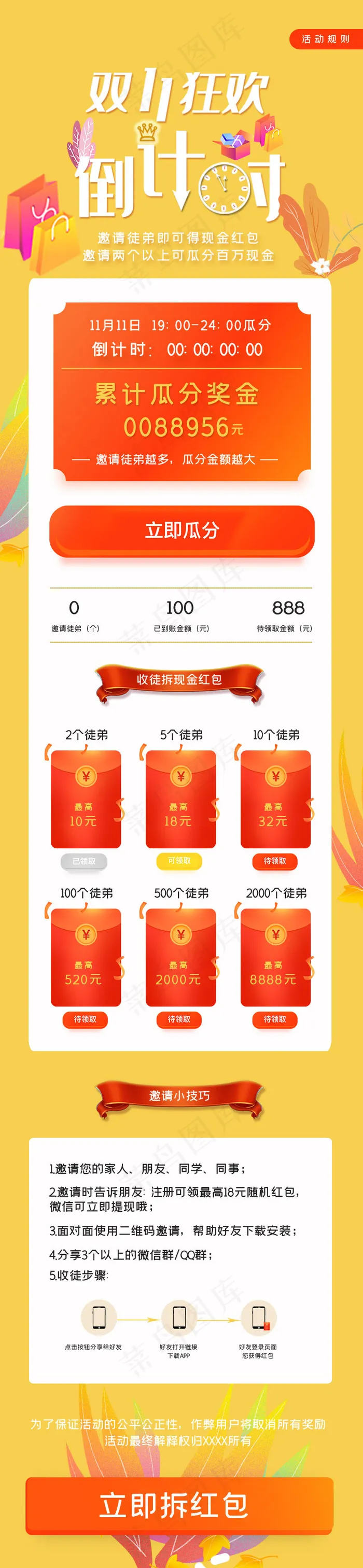 双十一狂欢倒计时活动页H5(750X3240(DPI:72))psd模版下载