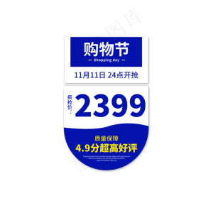双11狂欢购物节