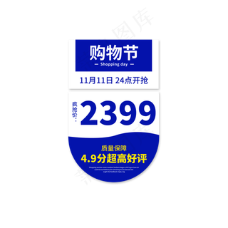 双11狂欢购物节