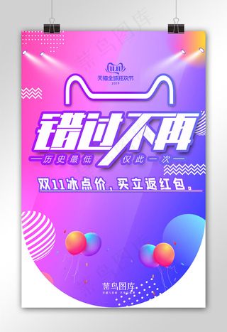 2019双十一双11电商11.11促销吊旗