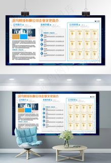 文化墙蓝色科技简约风企业文化简介展板