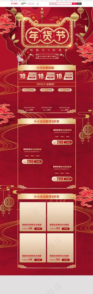 红色手绘风年货节电商首页模版2020