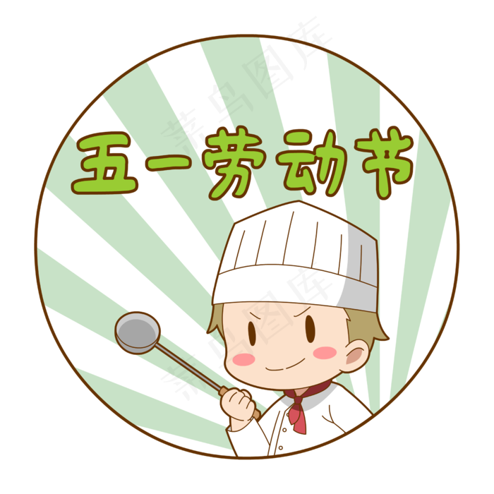 卡通劳动节厨师(2500*2500px 300 dpi )eps,ai矢量模版下载