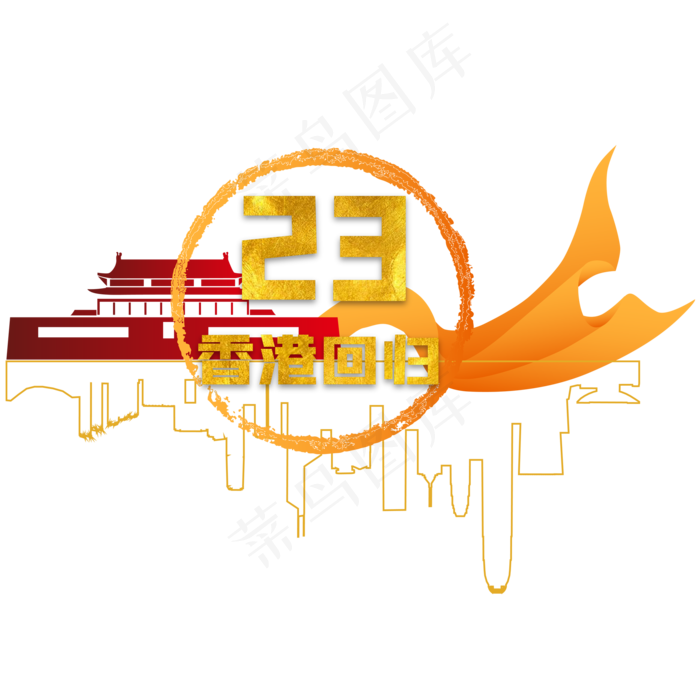 香港回归23周年(2000*2000px 300 dpi )ai矢量模版下载