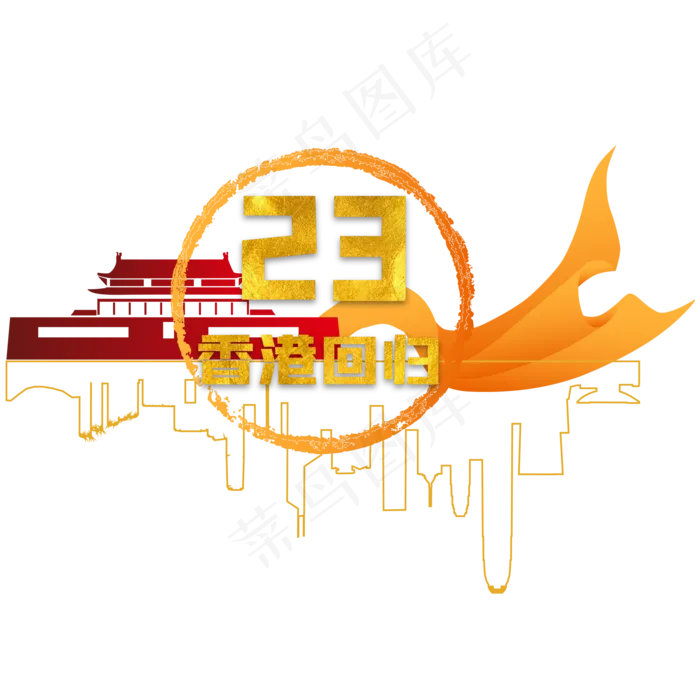 香港回归23周年(2000*2000px 300 dpi )ai矢量模版下载
