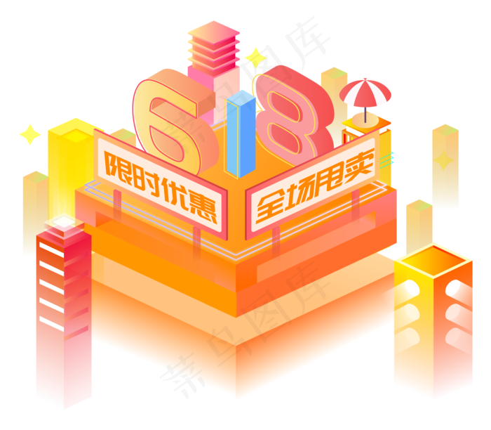 618橙色2.5d立体618