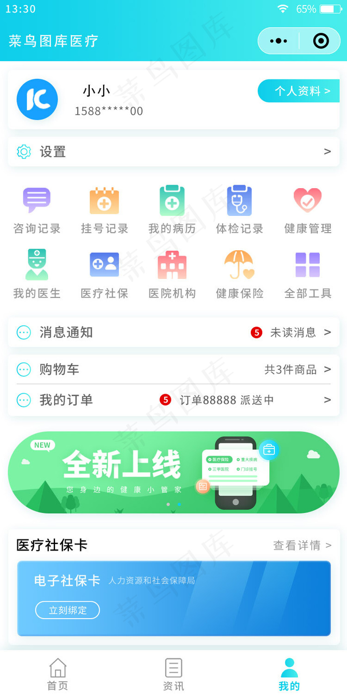 蓝绿色渐变扁平医疗小程序个人中