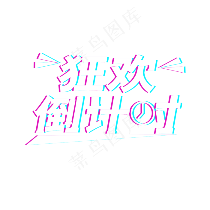 618好货提前枪(2500X2500(DPI:72))psd模版下载