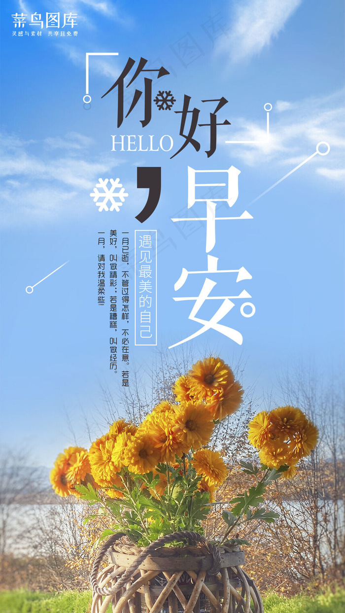 早安你好蓝色清新花朵手机海报配图