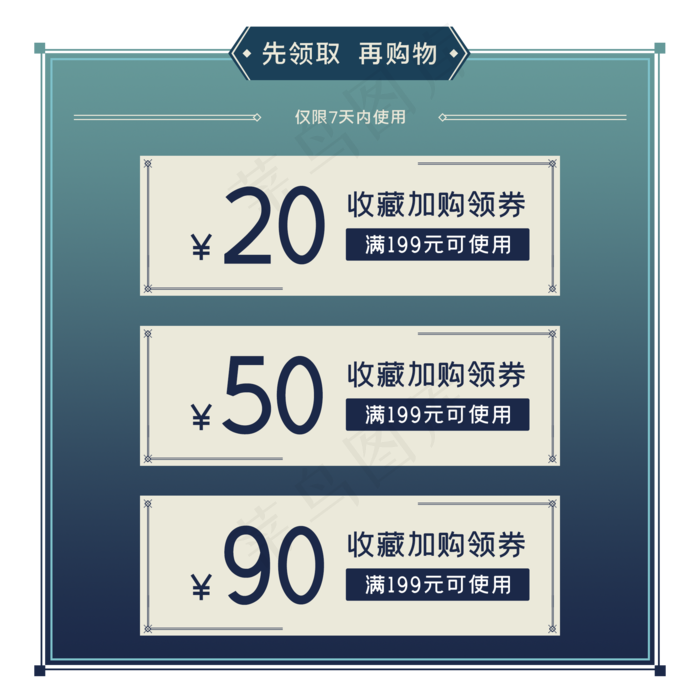 汉风电商优惠券(2000X2000(DPI:72))psd模版下载