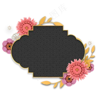 新年花朵立体剪纸装饰,免抠元素