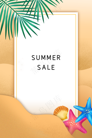 夏季沙滩边框