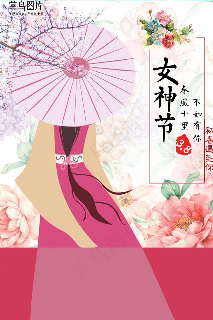 菜鸟图库原创妇女节古风人物宣传海报