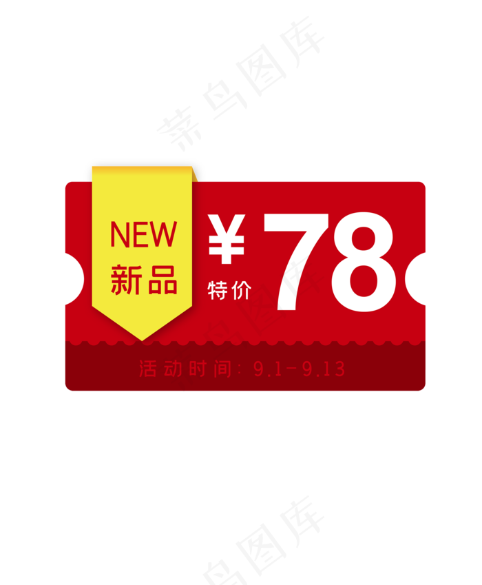 电商促销优惠券标签,免抠元素