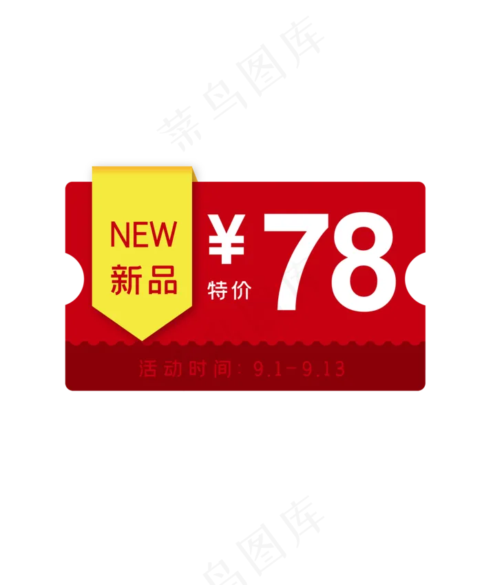 电商促销优惠券标签,免抠元素(7087X4724(DPI:300))ai矢量模版下载