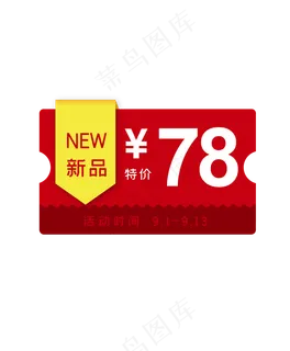 电商促销优惠券标签,免抠元素