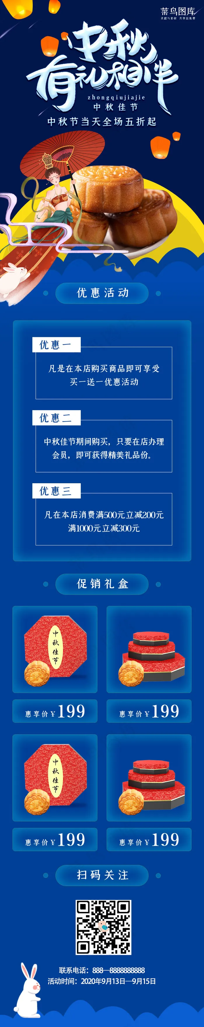 创意中秋有礼相伴月饼促销h5长图(750X3766(DPI:72))psd模版下载