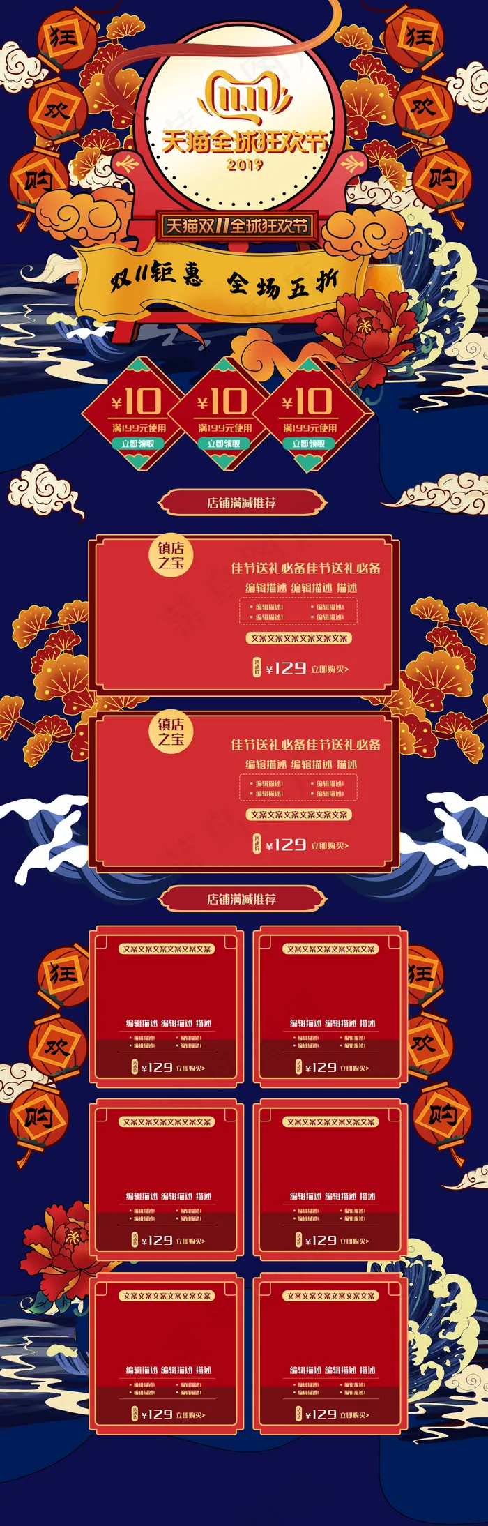 国潮蓝色手绘中国风双十一双11大战活动首页模板(1920*6000px)psd模版下载
